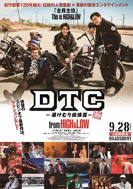 DTC-温泉纯情篇-from HiGHLOW